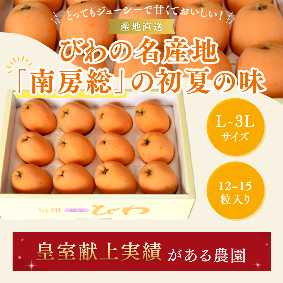  loquat .. loquat L~3L size 12~15 bead vanity case entering Imperial Family . on. results Chiba prefecture south . total production gift 