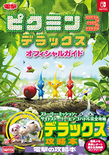 pikmin3 Deluxe official guide 