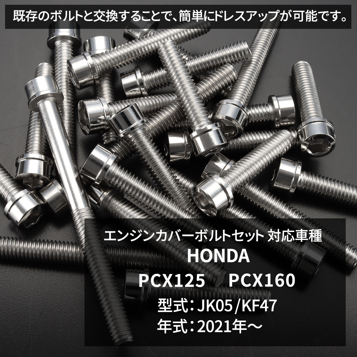 PCX125 PCX160 JK05 KF47 2021 год ~ блок цилиндров покрытие болт 14 шт. комплект из нержавеющей стали Honda car для серебряный цвет TB12091