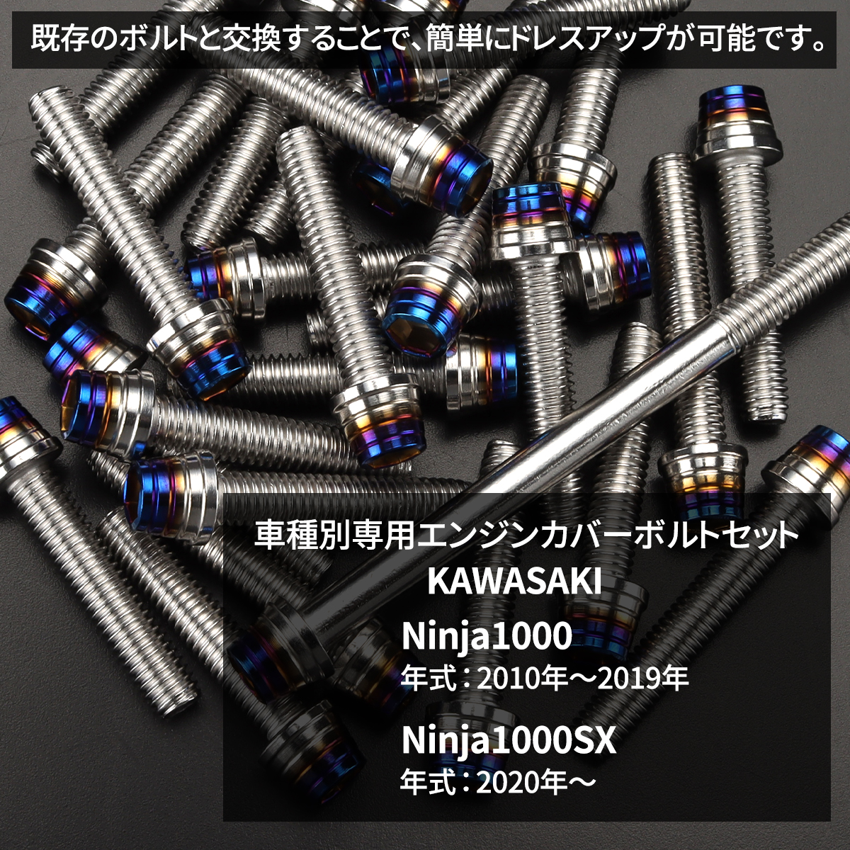  Ninja 1000/SX Ninja крышка двигателя блок цилиндров болт 27 шт. комплект из нержавеющей стали серебряный × жарение titanium цвет TB8581