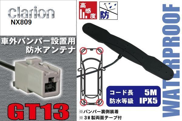  водонепроницаемый антенна Clarion Clarion для NX809 машина вне установка плёнка отсутствует бампер машина IP67 navi высокочувствительный антенна кабель прием код 