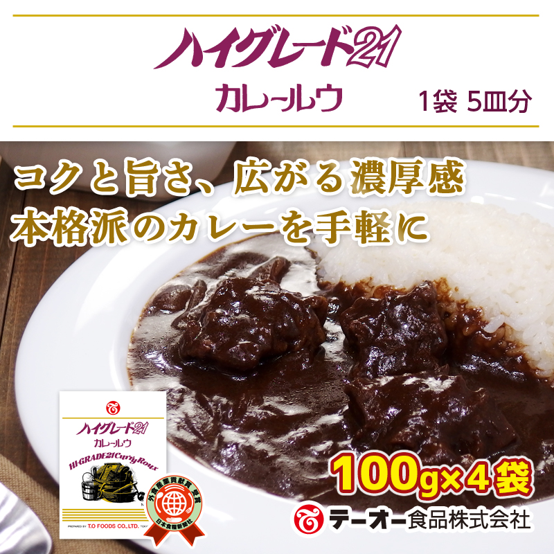 te-o- food high grade 21 curry ruu100g×4 sack 