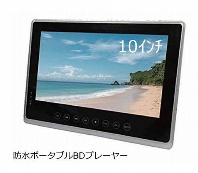 アグレクション 10インチ 防水ポータブルBDプレーヤー SU-B10WP｜Yahoo