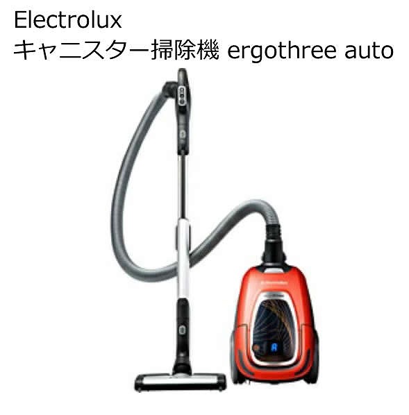 送料無料 Electrolux 紙パック式掃除機 『エルゴスリーオート