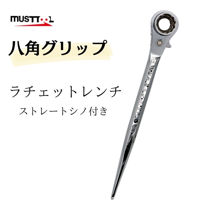  Must tool ratchet wrench star anise grip strut shino attaching 