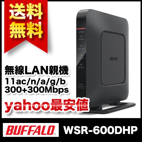 バッファロー 11n/a/g/b 300＋300Mbps 無線LAN親機 WSR-600DHP 無線LANルーターの商品画像