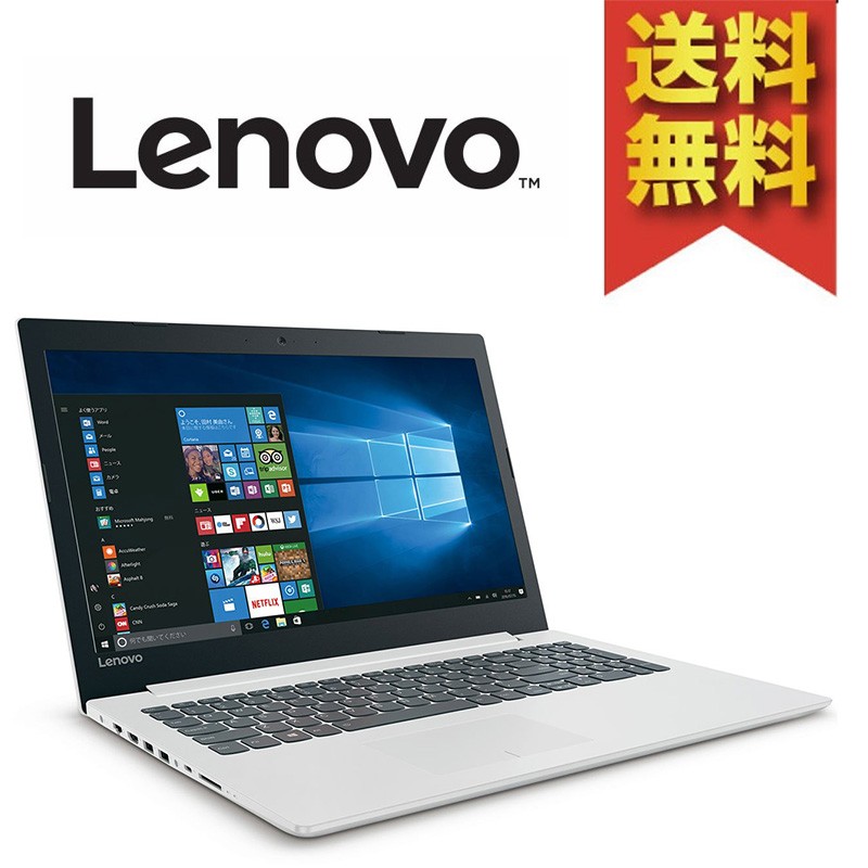 Lenovo Lenovo ideapad 320 ブリザードホワイト ［80XL03A3JP］ Windowsノートの商品画像