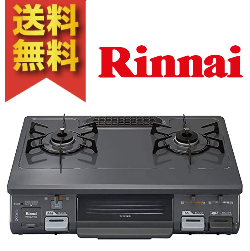 リンナイ ワンピーストップ Rt64jh6s Gl Lp ダークストーングレー ガステーブル 最安値 価格比較 Yahoo ショッピング 口コミ 評判からも探せる