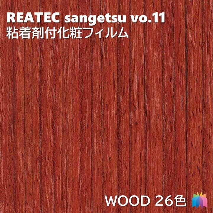  склеивание . косметика плёнка дерево ширина 122cm задний Tec солнечный getsuWOOD REATEC SANGETSU разрезное полотно склеивание сиденье обои Cross 