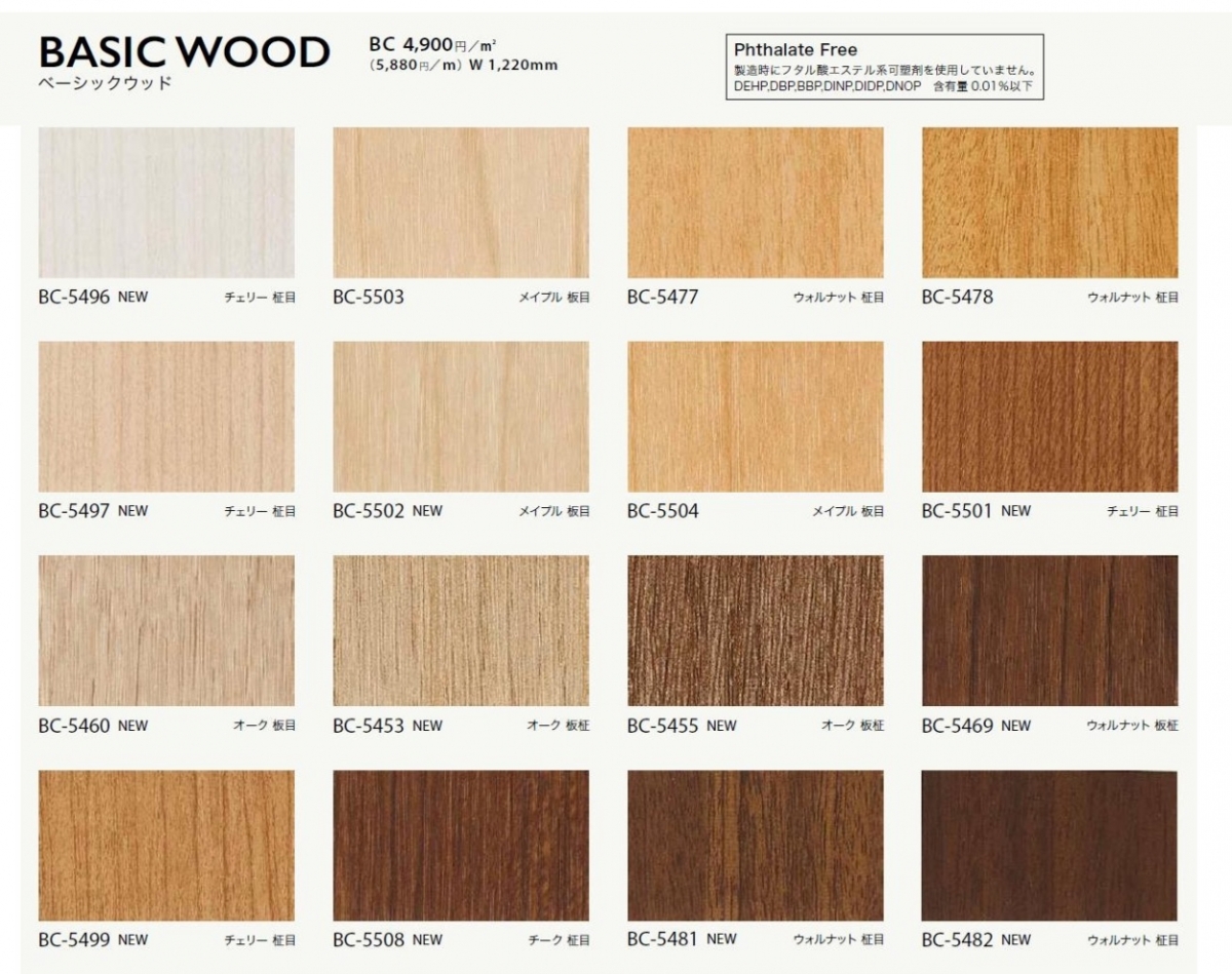  склеивание . косметика плёнка Basic дерево ширина 122cm задний Tec солнечный getsuBASIC WOOD REATEC SANGETSU разрезное полотно склеивание сиденье обои Cross 