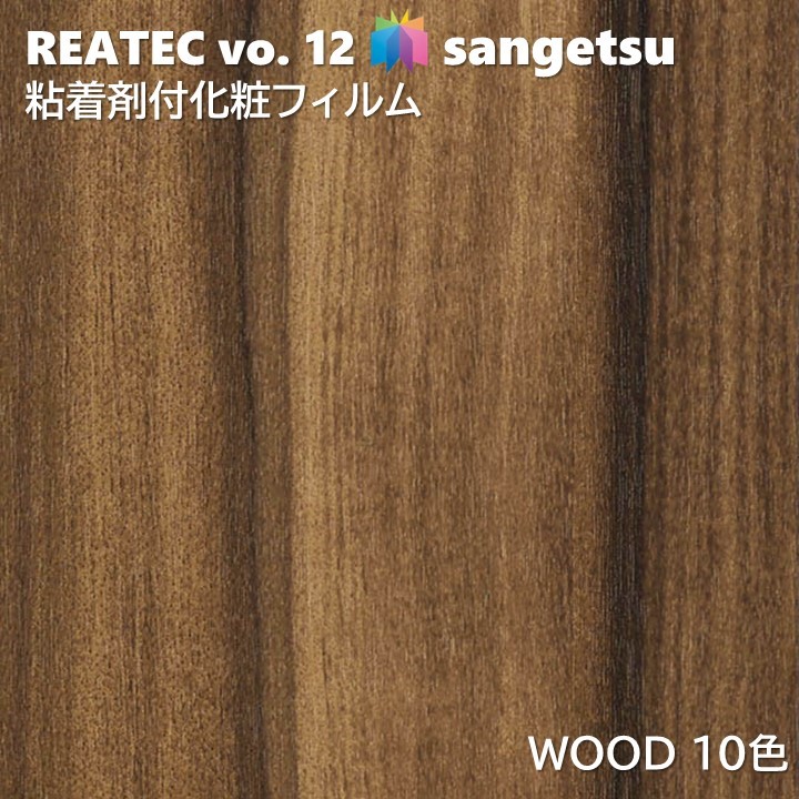  склеивание . косметика плёнка дерево ширина 122cm задний Tec солнечный getsuWOOD SANGETSU разрезное полотно склеивание сиденье обои Cross 