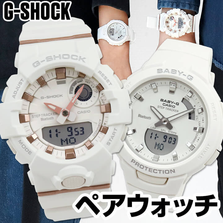 Casio カシオ ペアウォッチ G Shock Gショック Baby G ベビーg Gma B800 7a Bsa B100 7a メンズ レディース 腕時計 Bluetooth対応 ホワイト 白 腕時計 メンズ アクセの加藤時計店 通販 Paypayモール