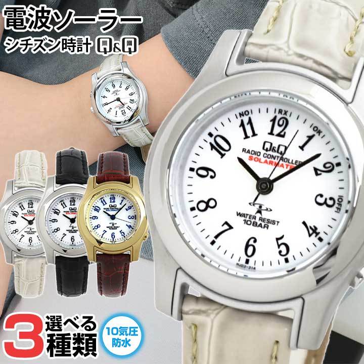 ポイント最大15倍 シチズン Citizen Q Q チプシチ レディース ソーラー 電波時計 電波ソーラー 防水 革ベルト レザー 金 黒 ブラック 茶 白 ホワイト 腕時計 メンズ アクセの加藤時計店 通販 Paypayモール