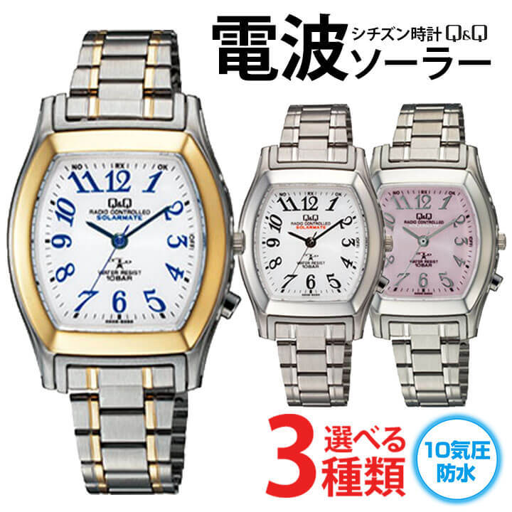 ポイント最大15倍 シチズン Citizen Q Q チプシチ レディース ソーラー 電波時計 電波ソーラー 腕時計 時計 アナログ メタル ピンク 金 銀 白 トノー型 腕時計 メンズ アクセの加藤時計店 通販 Paypayモール