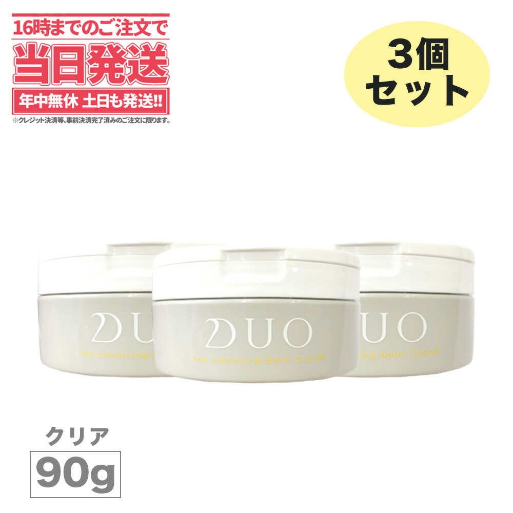 DUO（コスメ） デュオ ザ クレンジングバーム クリア 大人の毛穴ケア 90g ×3 クレンジングの商品画像