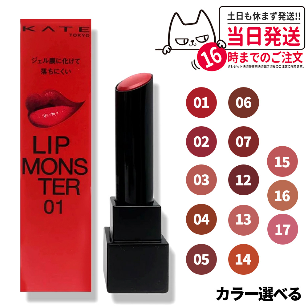 [ color is possible to choose ]KANEBO Kanebo KATE Kei trip Monstar #01 #02 #03 #04 #05 #06 #07 #12 #13 #14.. difficult lipstick high coloring moisturizer lip free shipping 