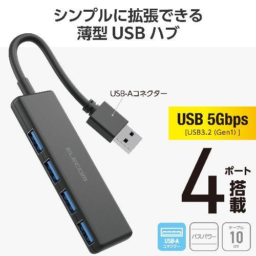  Elecom (ELECOM) U3H-H040BK( черный ) USB ступица USB3.2 Gen1 (USB-A×4) автобус энергия compact тонкий кабель длина 10cm