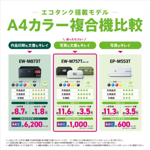  Epson (EPSON) eko tanker installing EW-M757TW( white ) A4 color ink-jet multifunction machine 4.3 wide touch panel 