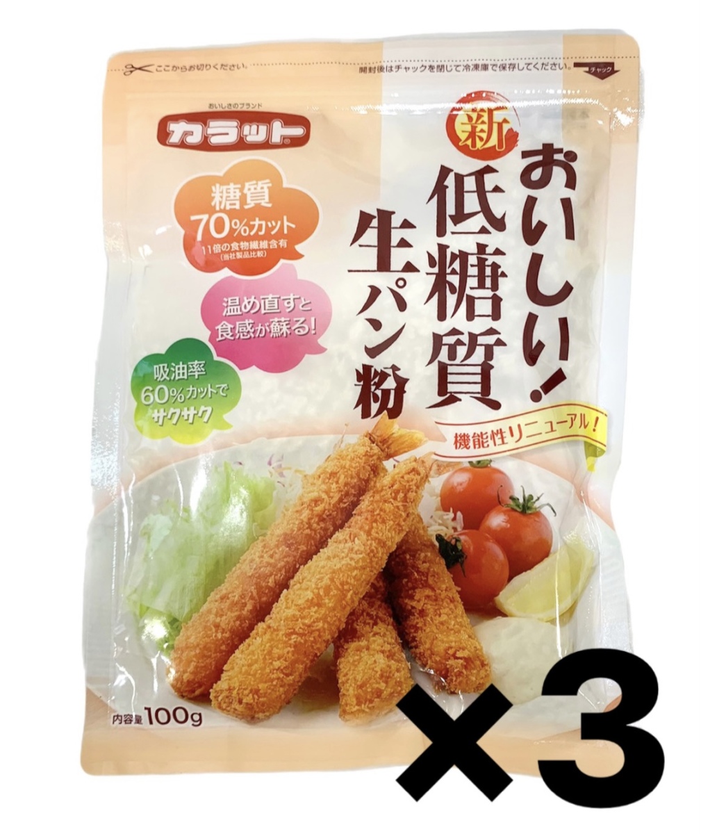 大川食品工業 カラット おいしい低糖質 生パン粉 100g×3袋の商品画像