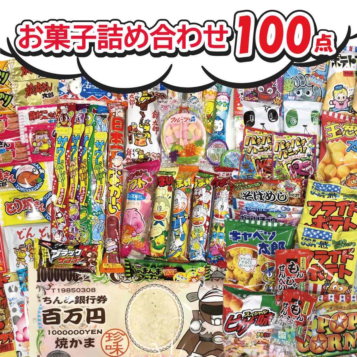  confection assortment J set 100 piece entering party present gift child . Event cheap sweets dagashi bite . flower see snacks bulk buying . industry go in .