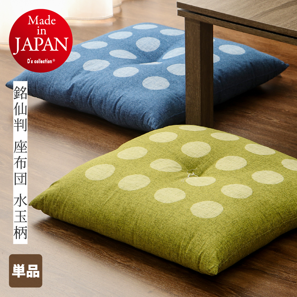 座布団 銘仙判 約55×59cm 水玉柄 日本製 単品 1枚 カバーなしでそのまま使える柄物の座布団の商品画像