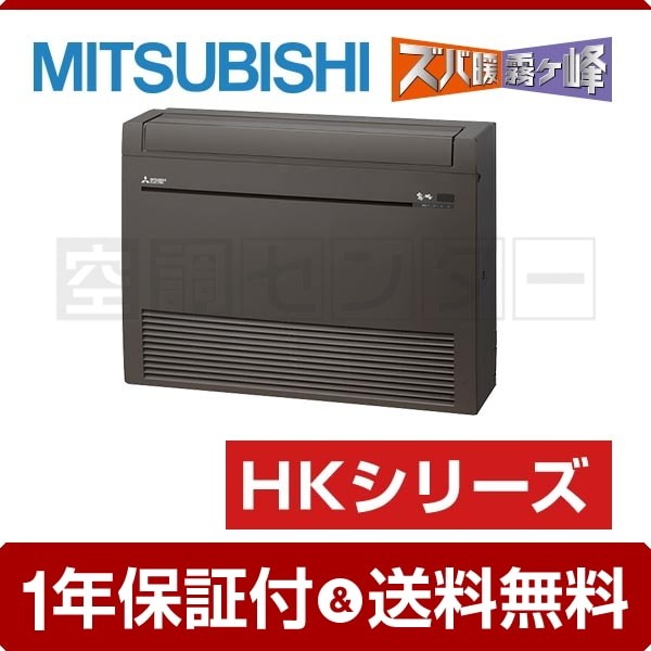 三菱電機 ハウジングエアコン 床置形 HKシリーズ 2017年度モデル MFZ-HK5017AS-B（ダークブラウン） ズバ暖霧ヶ峰 家庭用エアコンの商品画像