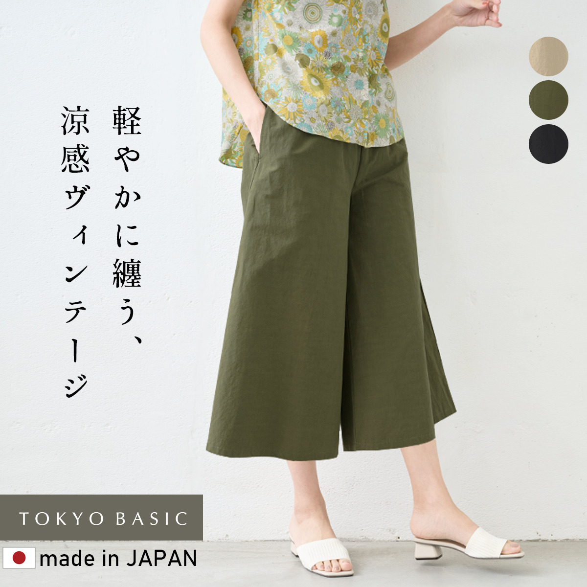  гаучо брюки укороченные брюки linen40 подсчитывать French linen100% гаучо брюки сделано в Японии лен 7 минут длина брюки 