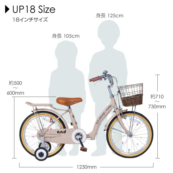  half wistaria basket for children bicycle 18 -inch body girl man stylish Kids assistance wheel 105~125cm 4 -years old 5 -years old 6 -years old 7 -years old 8 -years old customer construction outlet a.n.design works UP18