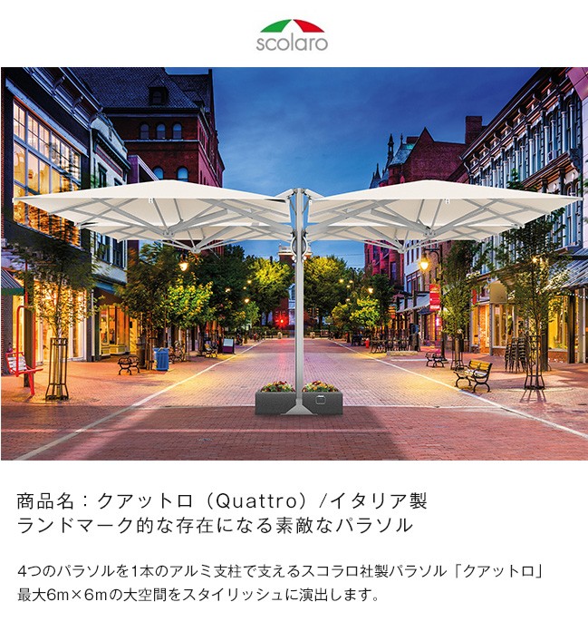 k at ro/Quattro/ size :L6,000×W6,000×H3,000mm/ Italy made large parasol quotient industry facility oriented parasol [ international hotel restaurant show HCJ exhibition commodity ]