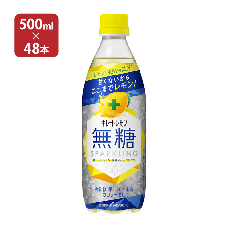 pokka sapporo キレートレモン 無糖スパークリング 500ml × 48本