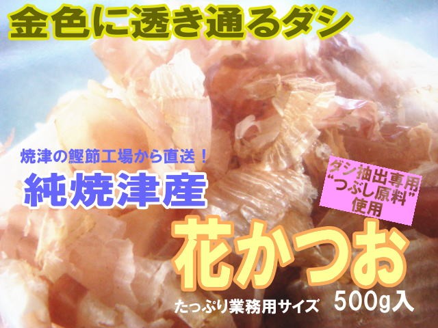 . Tsu production flower and .500g×6 sack ~* soup extraction exclusive use . Tsu production dried bonito Katsuobushi ~. ....!