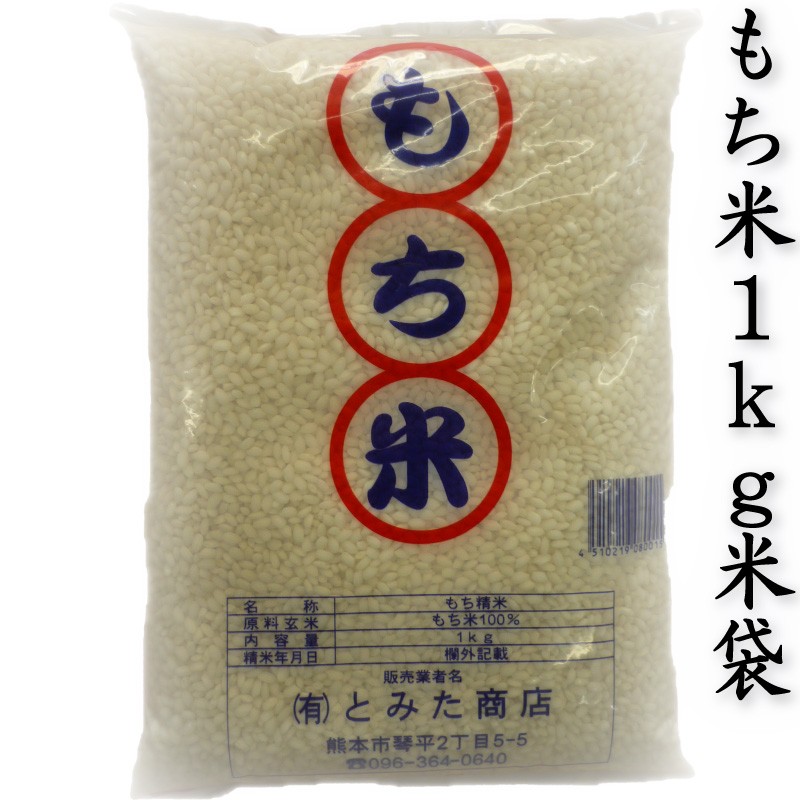 o rice rice 1kg mochi white rice Kumamoto prefecture production hiyokmochi..... peace 5 year production ..... . rice Tomita shop ... shop 