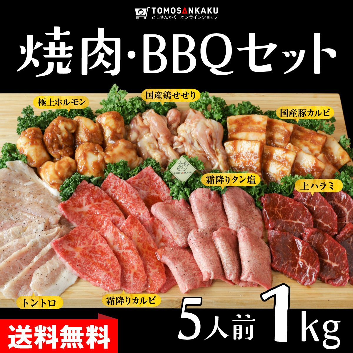  beef cow tongue yakiniku *BBQ set (5 portion 1kg)tare attaching TV. introduction galbi is lami pork chicken meat gift free shipping 