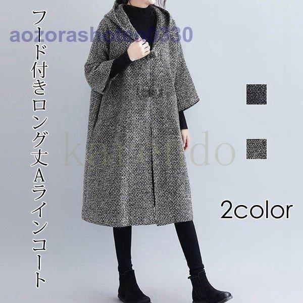  пальто длинное пальто длинный длина A линия Mix цвет твид с капюшоном . симпатичный женский внешний распродажа 