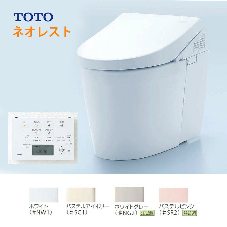 Toto ウォシュレット一体形便器ネオレストah1 Ces97r 温水洗浄便座 シャワートイレ 最安値 価格比較 Yahoo ショッピング 口コミ 評判からも探せる