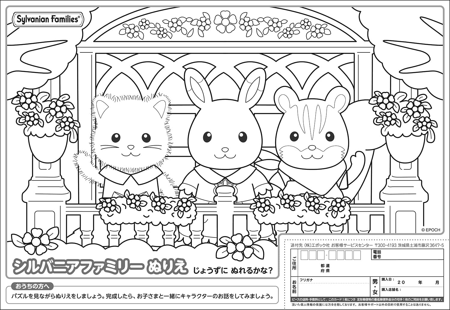 35 деталь pikchua мозаика Sylvanian Families 25-246( Apollo фирма ).80cm