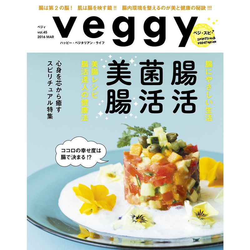 veggy (beji.) Vol.45 2016 год 4 месяц номер 
