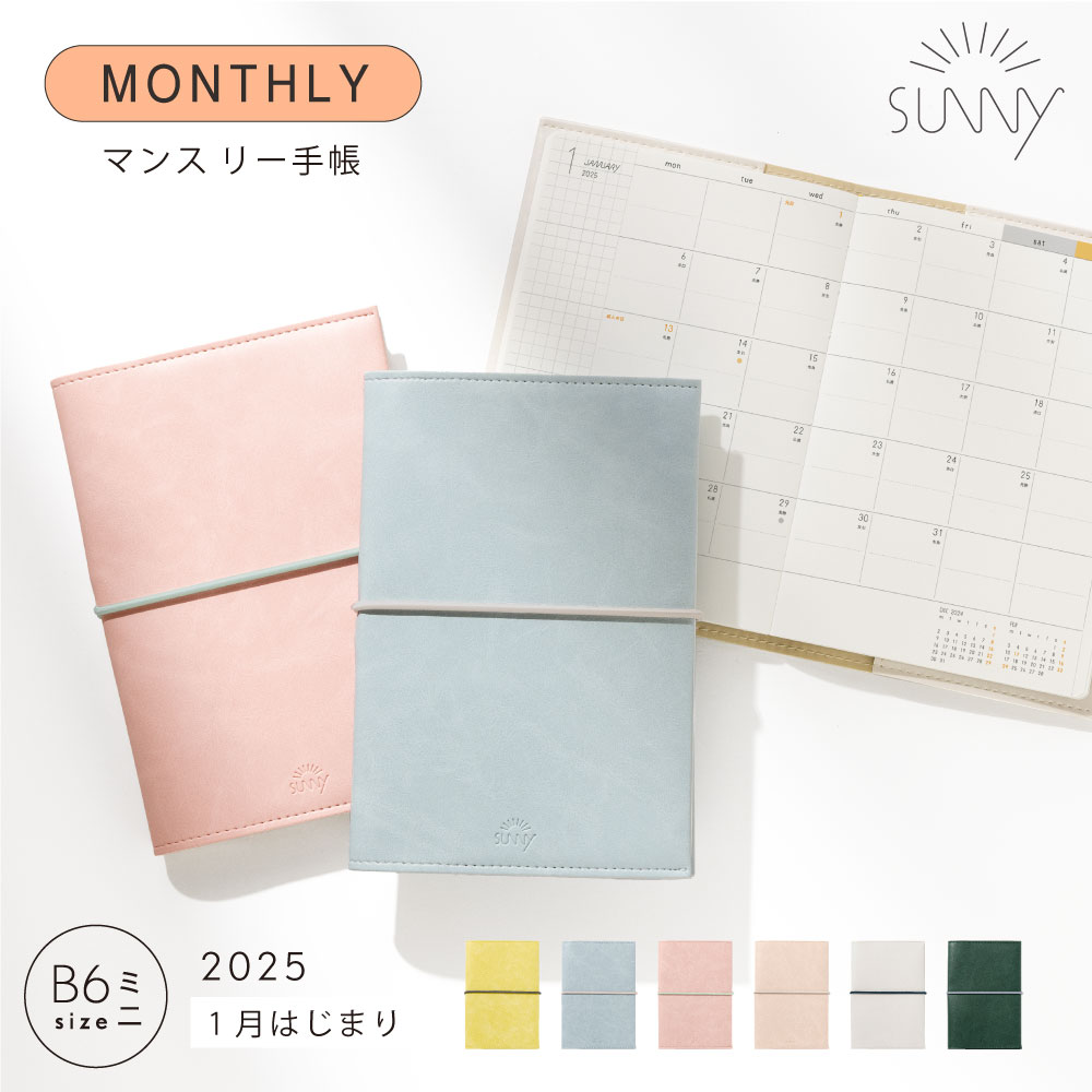 iroha いろは出版 2024年 SUNNY手帳 STANDARD B6ミニ マンスリー 手帳（文具）の商品画像