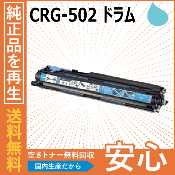  Canon CRG-502 барабан Cyan барабан картридж местного производства сменный тонер LBP5600 LBP5610 LBP5600SE LBP5900 LBP5900SE LBP5910 LBP5910