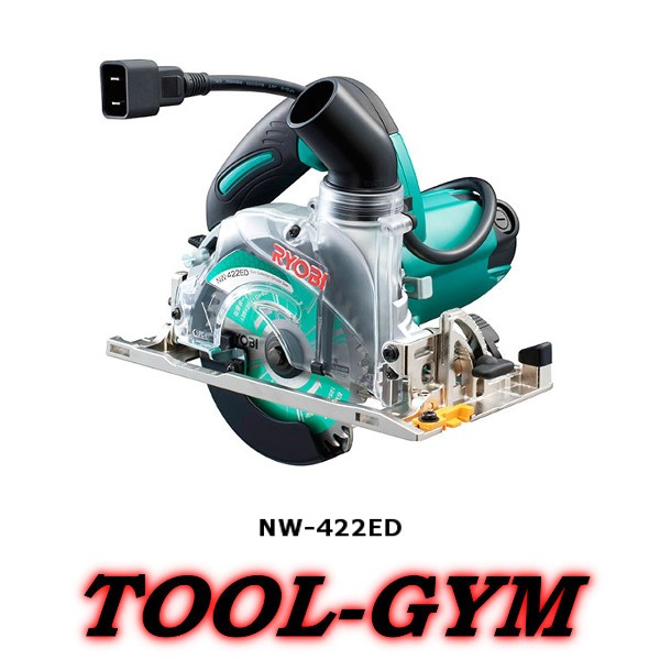 リョービ 電子集じん丸ノコ NW-422ED マルノコ - 最安値・価格比較  