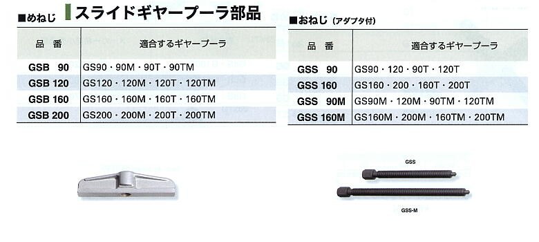  скользящий gear съемник детали GSS160M (. винт *. винт ) super tool 