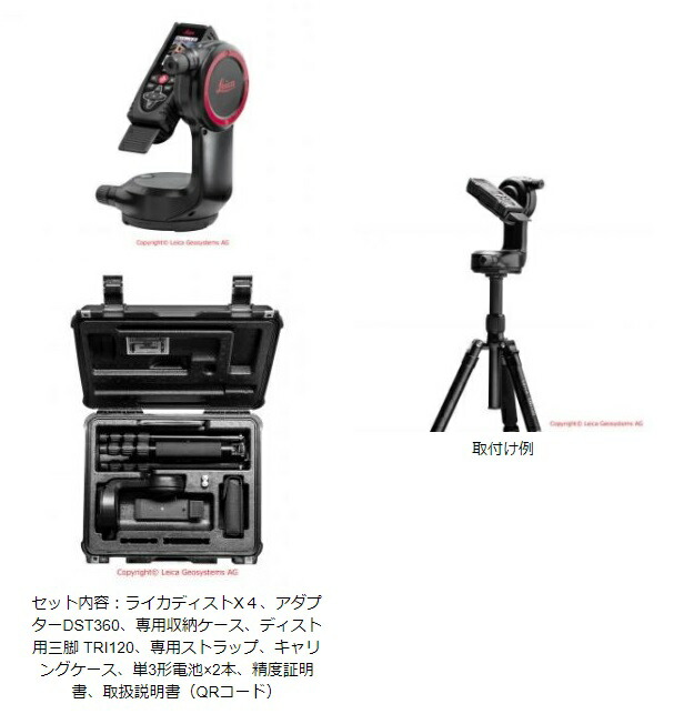 tajima laser rangefinder Leica dist X4 kit DISTO-X4SET field set Leica dist TJM design Leica 698259