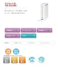 トヨトミ 除湿機（デシカント方式）TD-Z110C-C  14畳-27畳 トヨトミ 除湿機（デシカント方式）TD-Z110C-C 14畳-27畳