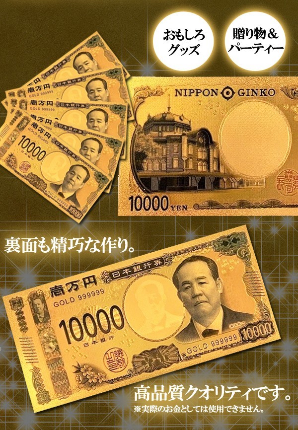  gold. one ten thousand jpy .. peace. new .. jpy ... replica one ten thousand jpy .. peace super real yellow gold ten thousand jpy omo white miscellaneous goods . profit luck with money .... thing free shipping / fixed form mail S* new note GOLD
