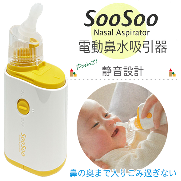 電動鼻水吸引器 SooSoo RW-1の商品画像