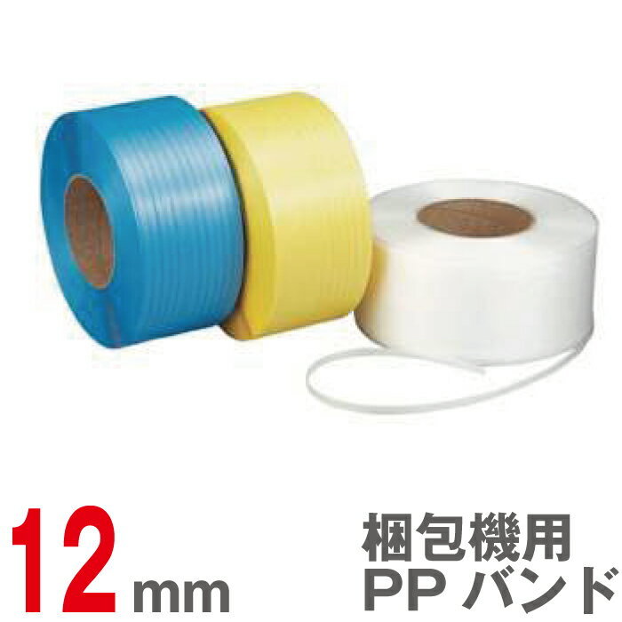  packing machine for PP band 12mm 2 volume set PP tape 