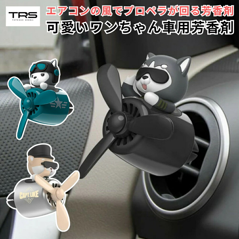 Bontand 車用 芳香剤 犬 パイロット お洒落 クリップ式 エアコン