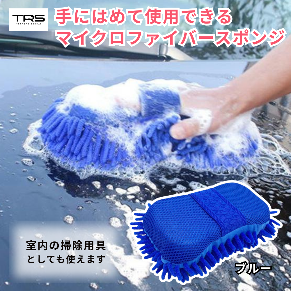 TRS TRS 洗車用マイクロファイバースポンジ ブルー 370028 洗車用 スポンジ、ブラシ、ムートン - 最安値・価格比較 ...