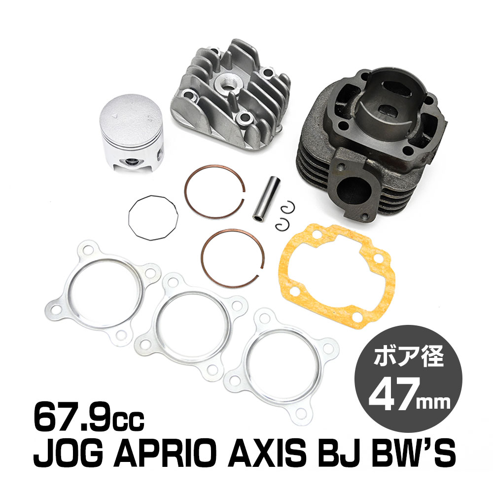  Jog JOG 3KJ SA16J 5EM 3YK SA11J SA10J CV50 ZR Axis Aprio Bore Up Kit 67.9cc цилиндр диаметр 47mm BW'S50 SA02J