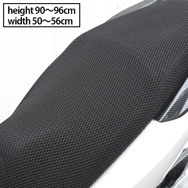 バイク用 メッシュシートカバー ブラック 2xlサイズ 放熱メッシュ 通気性アップ 原付 限定特価 汎用 クールメッシュ シートカバー スクーター